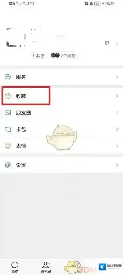 微信界面