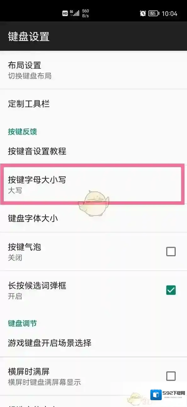 讯飞输入法开启