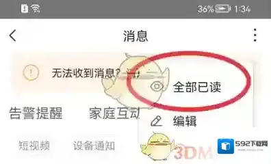 萤石云视频设置成功