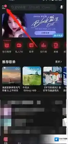 网易云音乐打开网易云