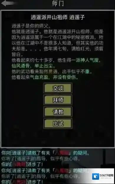 放置江湖玩家