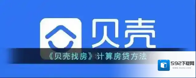 贝壳找房选项