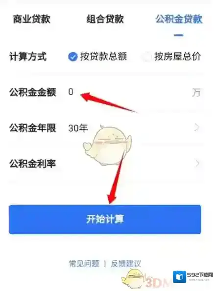 贝壳找房计算