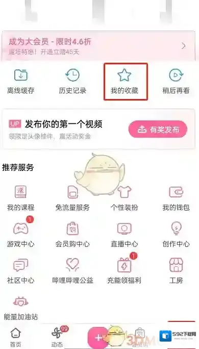 哔哩哔哩点击