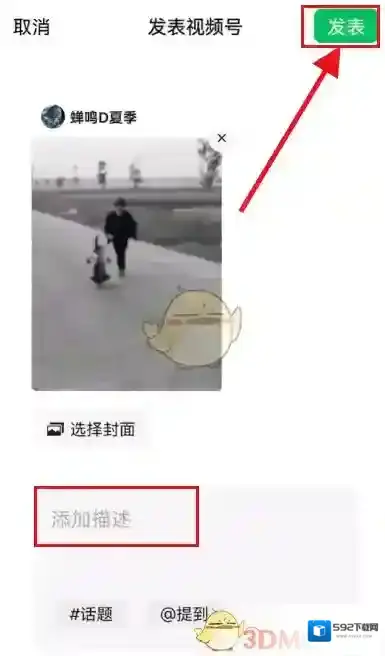 微信一个视频