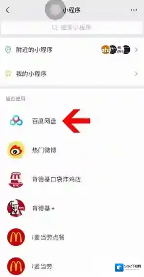 百度网盘切换
