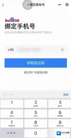 百度网盘进入微信