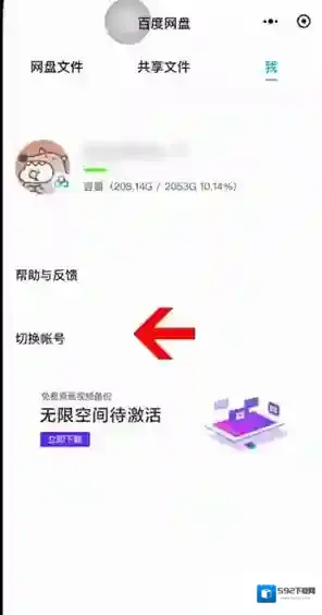 百度网盘账号