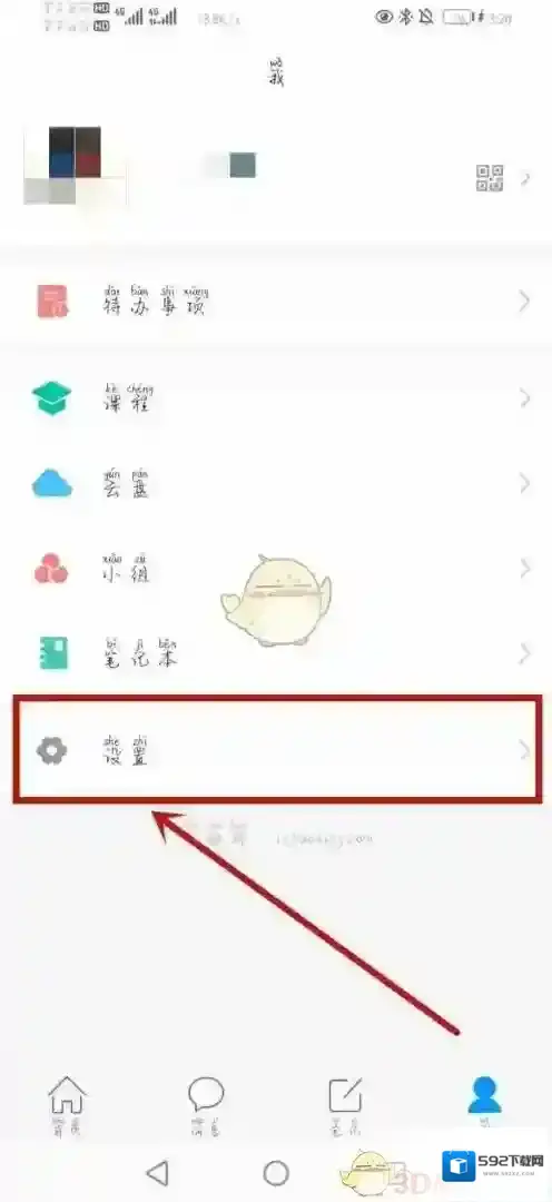 学习通密码修改