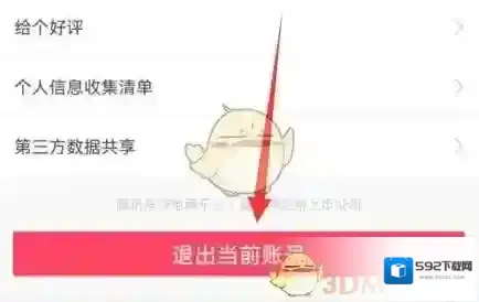 蘑菇街退出登录