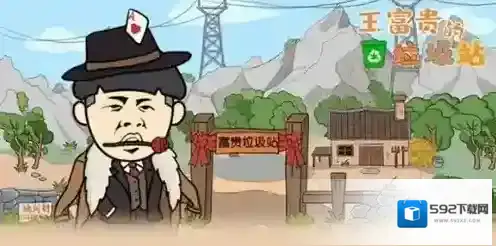 王富贵的垃圾站怎么换头像 更换方法讲解