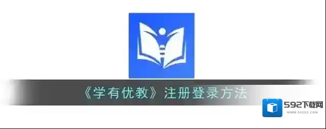 学有优教信息