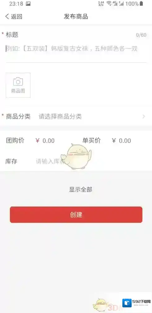拼多多发布商品