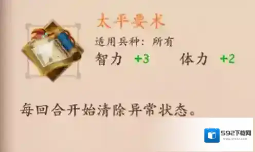 策魂三国太平要术怎么获得？策魂三国太平要术获得方法