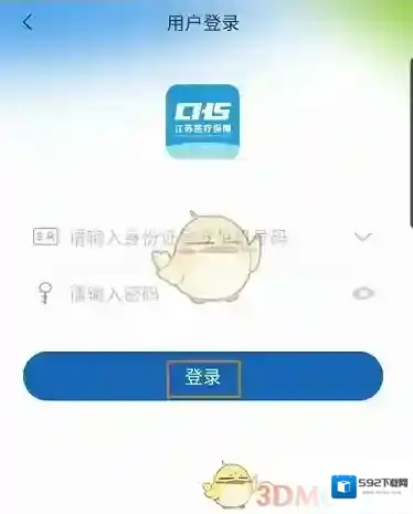 国家医保电子凭证