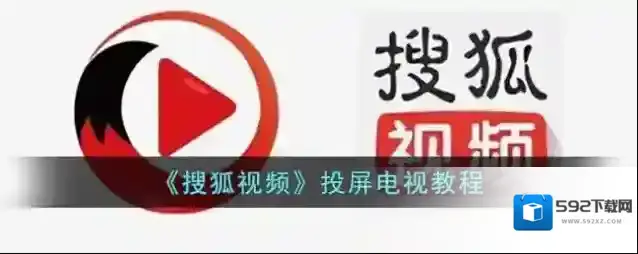 搜狐视频点击