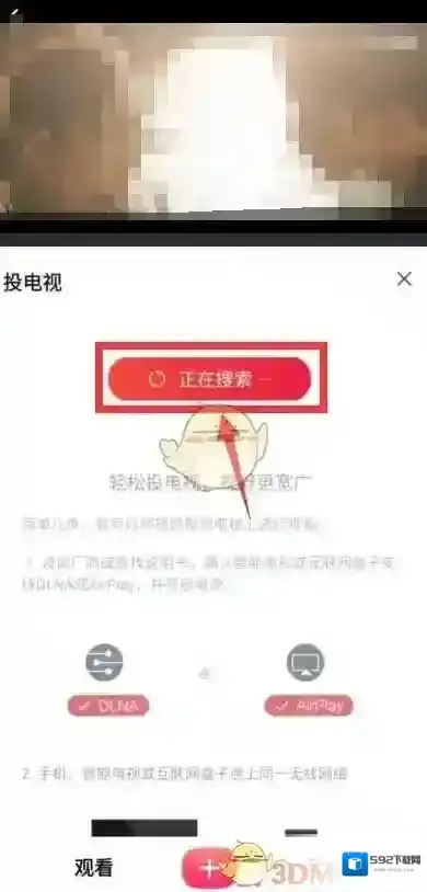 搜狐视频投屏电视