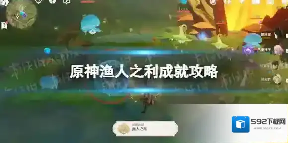 原神成就