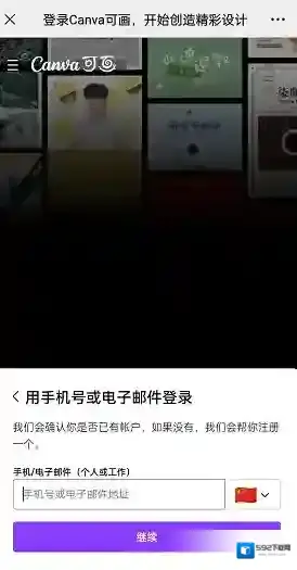 Canva 可画账户