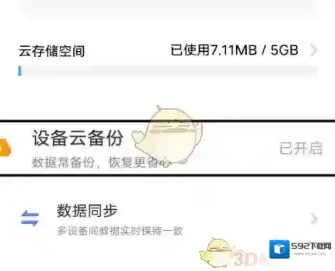 vivo应用商店打开手机