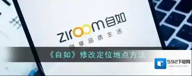 自如城市