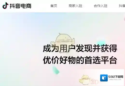 巨量创意抖音电商