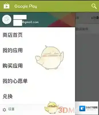 Google Play Store商店