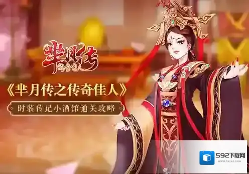 芈月传之传奇佳人佳人