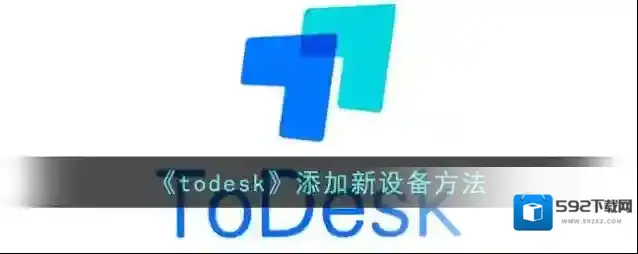 todesk列表