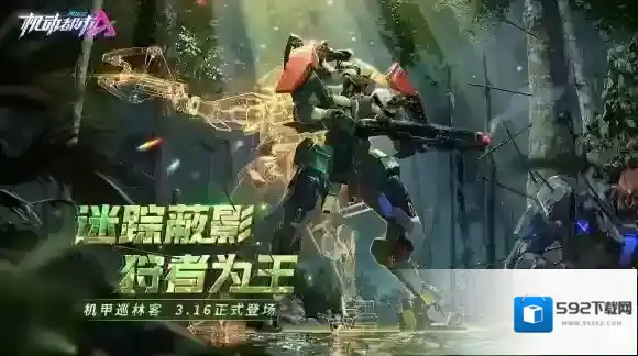 机动都市阿尔法巡林