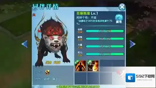 剑侠情缘狂鬃