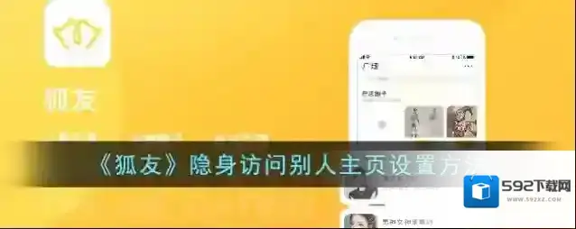 狐友点击