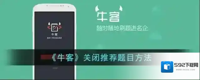牛客点击