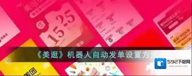 美逛点击