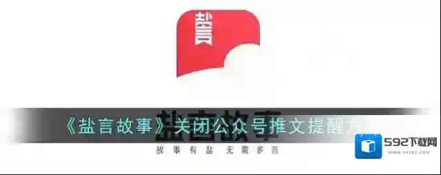 知乎盐言故事盐言