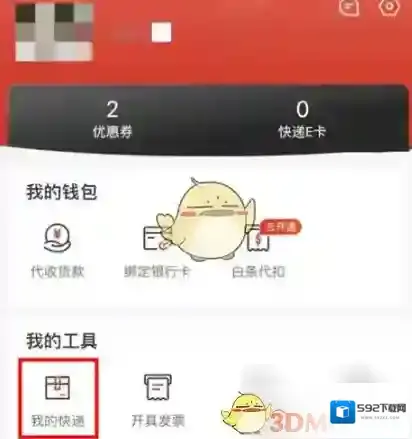 京东的我