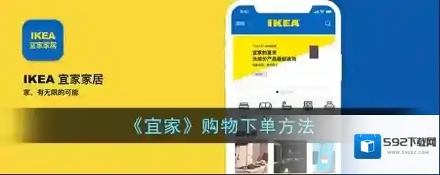 宜家点击