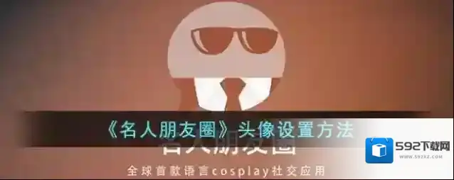 名人朋友圈点击