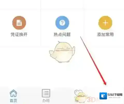楚税通在手机上