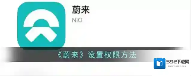 蔚来就可以