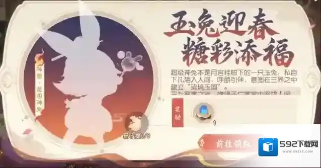 梦幻西游三维版超级神兔