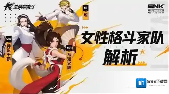 全明星激斗女性格斗家队攻略