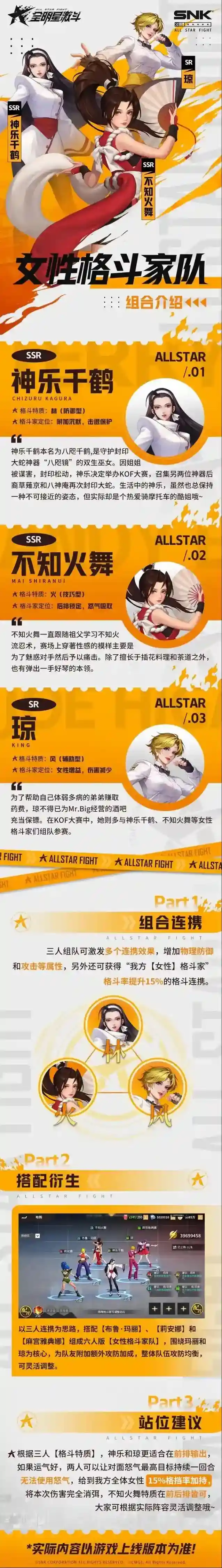 全明星激斗阵容