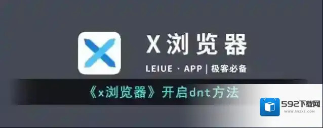 X浏览器点击