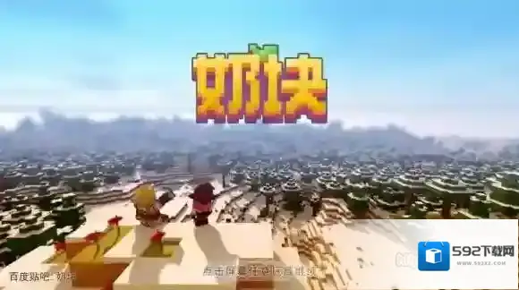 奶块怎么退出庄村 奶块退出村庄方法介绍