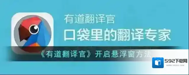 有道翻译官点击