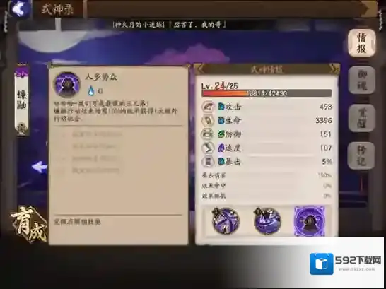 阴阳师技能