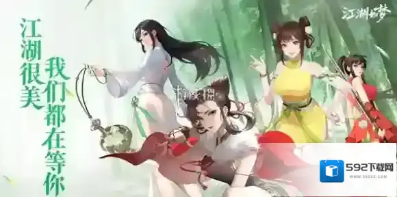 江湖如梦如梦