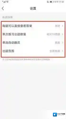 竹马法考设置