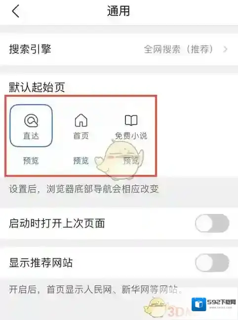 QQ浏览器默认